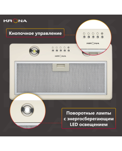 Купить Вытяжка встраиваемая Krona RUNA 600 PB бежевый  в E-mobi