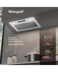 Купить Вытяжка встраиваемая Weissgauff BOX 1200 WH White в E-mobi