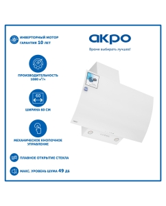 Купить Вытяжка настенная AKPO WK-4 Clarus eco II 60 см белая в E-mobi