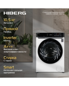 Купить Стиральная машина Hiberg i-DDQ11 - 1014 W белый в E-mobi