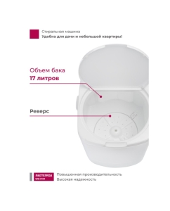 Купить Активаторная стиральная машина Мастерица WM-0101 белый  в E-mobi