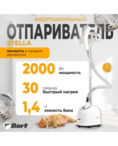Купить Вертикальный отпариватель Bort Stella 1.4 л белый в E-mobi