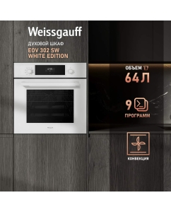Купить Встраиваемый электрический духовой шкаф Weissgauff EOV 302 SW White Еdition белый в E-mobi