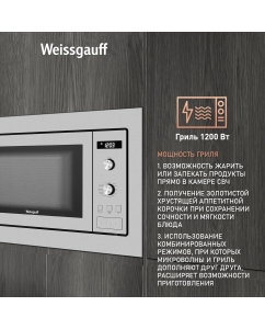 Купить Встраиваемая микроволновая печь Weissgauff HMT-255 серебристый  в E-mobi