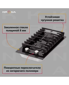 Купить Встраиваемая варочная панель газовая Krona HAGEL 30 BL черный в E-mobi
