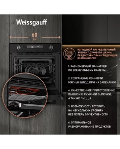 Купить Встраиваемый электрический духовой шкаф Weissgauff EOM 741 PDB черный  в E-mobi