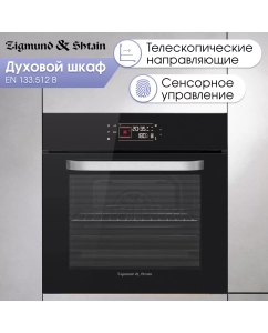Купить Встраиваемый электрический духовой шкаф Zigmund&Shtain EN 133.512 B в E-mobi