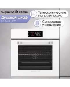 Купить Встраиваемый электрический духовой шкаф Zigmund&Shtain EN 133.512 W в E-mobi