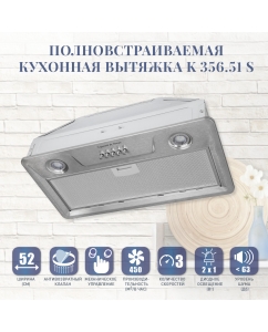 Купить Вытяжка встраиваемая Zigmund & Shtain K 356.51 S Silver в E-mobi