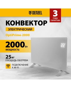 Купить Конвектор Denzel OptiPrime-2000 98123 белый в E-mobi