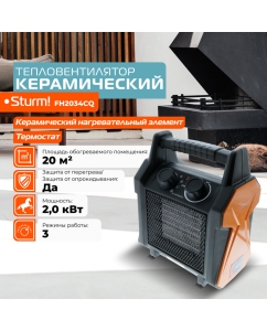 Купить Тепловентилятор Sturm! FH2034CQ в E-mobi