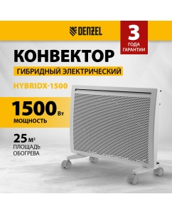 Купить Конвектор Denzel HybridX-1500 98119 белый в E-mobi