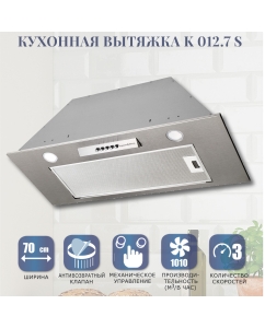 Купить Вытяжка встраиваемая Zigmund & Shtain K 012.7 S 1М Silver в E-mobi