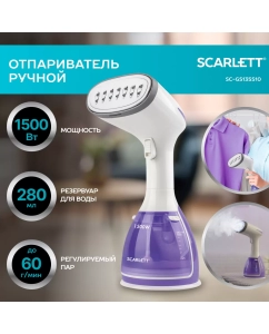 Купить Ручной отпариватель Scarlett SC-GS135S10 White/Purple в E-mobi