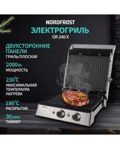 Купить Гриль NordFrost GR 240 X серебристый в E-mobi