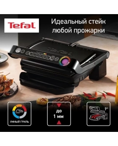 Купить Умный электрогриль Tefal Optigrill & Bake GC714834 с насадкой для запекания, черный в E-mobi