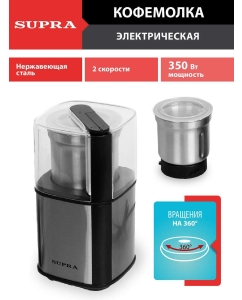 Купить Кофемолка Supra CGS-320 серебристая в E-mobi