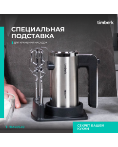 Купить Миксер Timberk T-HM40S49 серебристый, черный  в E-mobi