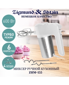 Купить Миксер Zigmund & Shtain ZHM-155 в E-mobi