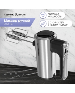 Купить Миксер Zigmund & Shtain ZHM-157 серебристый, серый, черный в E-mobi