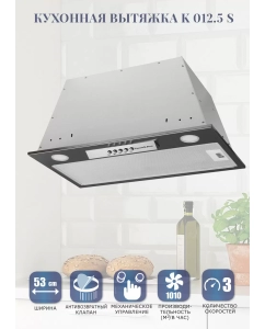 Купить Вытяжка встраиваемая Zigmund & Shtain K 012.5 S Gray, Silver в E-mobi