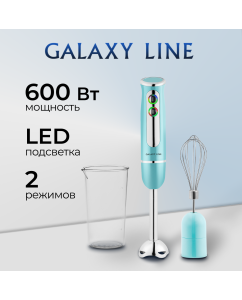 Купить Погружной блендер GALAXY LINE GL2133 голубой в E-mobi