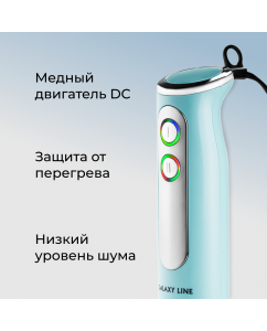 Купить Погружной блендер GALAXY LINE GL2133 голубой  в E-mobi