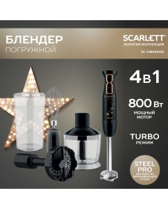 Купить Погружной блендер Scarlett SC-HB42M45 черный в E-mobi