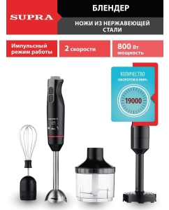 Купить Погружной блендер Supra HBS-797 Black в E-mobi