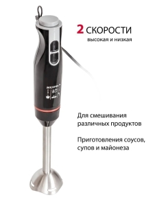 Купить Погружной блендер Supra HBS-797 Black  в E-mobi