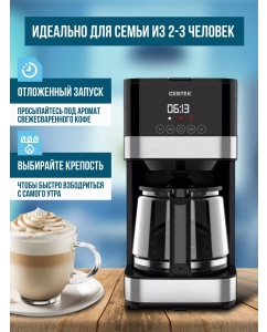 Купить Кофеварка капельного типа CENTEK CT-1150 серебристый, черный  в E-mobi
