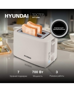 Купить Тостер HYUNDAI HYT-3306 бежевый в E-mobi