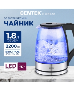 Купить Чайник электрический Centek CT-0014 1.8 л прозрачный  в E-mobi