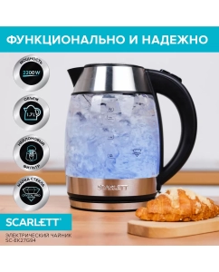 Купить Чайник электрический Scarlett SC-EK27G94 1.7 л серебристый, прозрачный в E-mobi