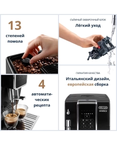 Купить Кофемашина автоматическая DeLonghi ECAM 350.15.B  в E-mobi