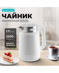 Купить Чайник электрический GALAXY LINE GL0364 1.7 л белый в E-mobi