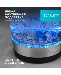 Купить Чайник электрический Scarlett SC-EK27G91 1.7 л серебристый, прозрачный, черный  в E-mobi