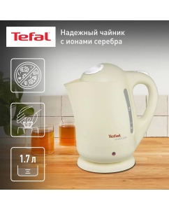 Купить Чайник электрический Tefal Silver Ion BF925232, 1.7 л, бежевый в E-mobi