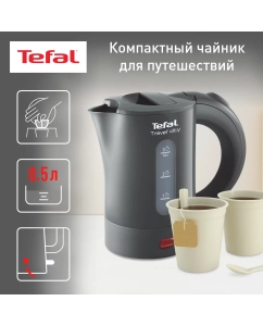 Купить Чайник электрический Tefal Travel- City KO120B30, 0.5 л, серый в E-mobi