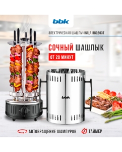 Купить Электрошашлычница BBK BBQ603T Silver/Black в E-mobi