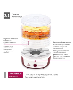 Купить Сушилка для овощей и фруктов Мастерица СШ-0205К  в E-mobi