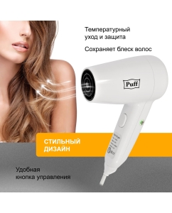 Купить Фен Puff 1300 1300 Вт белый  в E-mobi