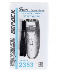 Купить Электробритва Бердск 2353  в E-mobi
