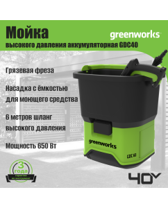 Купить Аккумуляторная мойка высокого давления Greenworks GDC40 5104507 без АКБ и ЗУ  в E-mobi