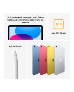 Купить Планшет Apple iPad 2022 A2696 10,9", 64Gb, yellow, MPQ23ZA/A  в E-mobi