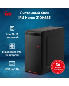 Купить Системный блок iRU 310H6SE черный (1994642) в E-mobi