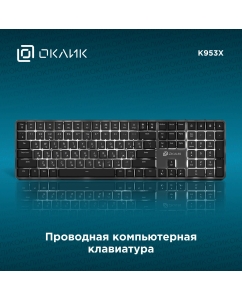 Купить Проводная клавиатура OKLICK K953X черный (1901086) в E-mobi