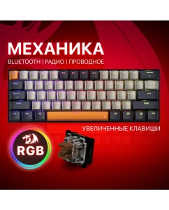 Купить Проводная/беспроводная игровая клавиатура Redragon Black (71554)  в E-mobi