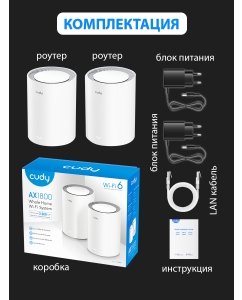 Купить Mesh система CUDY M1800 (2-Pack) белый  в E-mobi