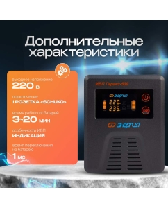 Купить Источник бесперебойного питания Энергия Гарант 500 12В  в E-mobi